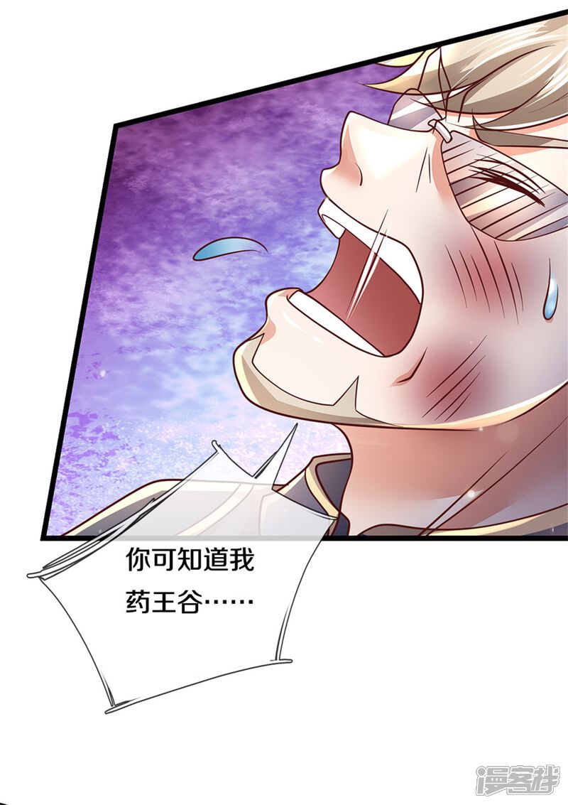 【我是大仙尊】漫画-（第274话 药王弟子，一击必杀）章节漫画下拉式图片-第24张图片