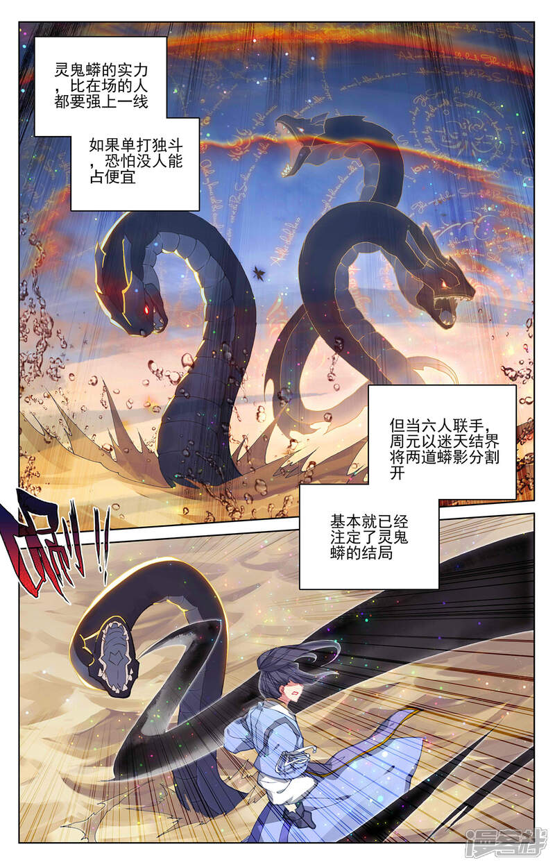 【元尊】漫画-（第291话上 宝树）章节漫画下拉式图片-第2张图片