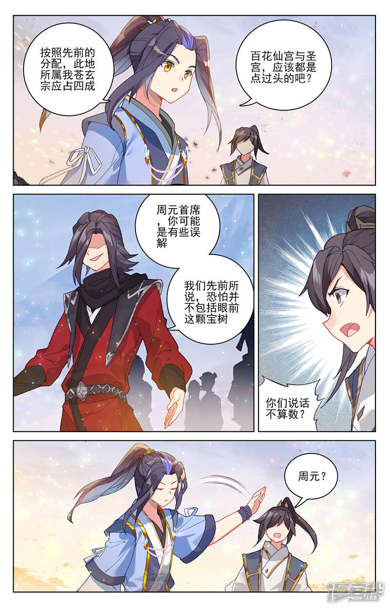 【元尊】漫画-（第291话下 宝树）章节漫画下拉式图片-第2张图片