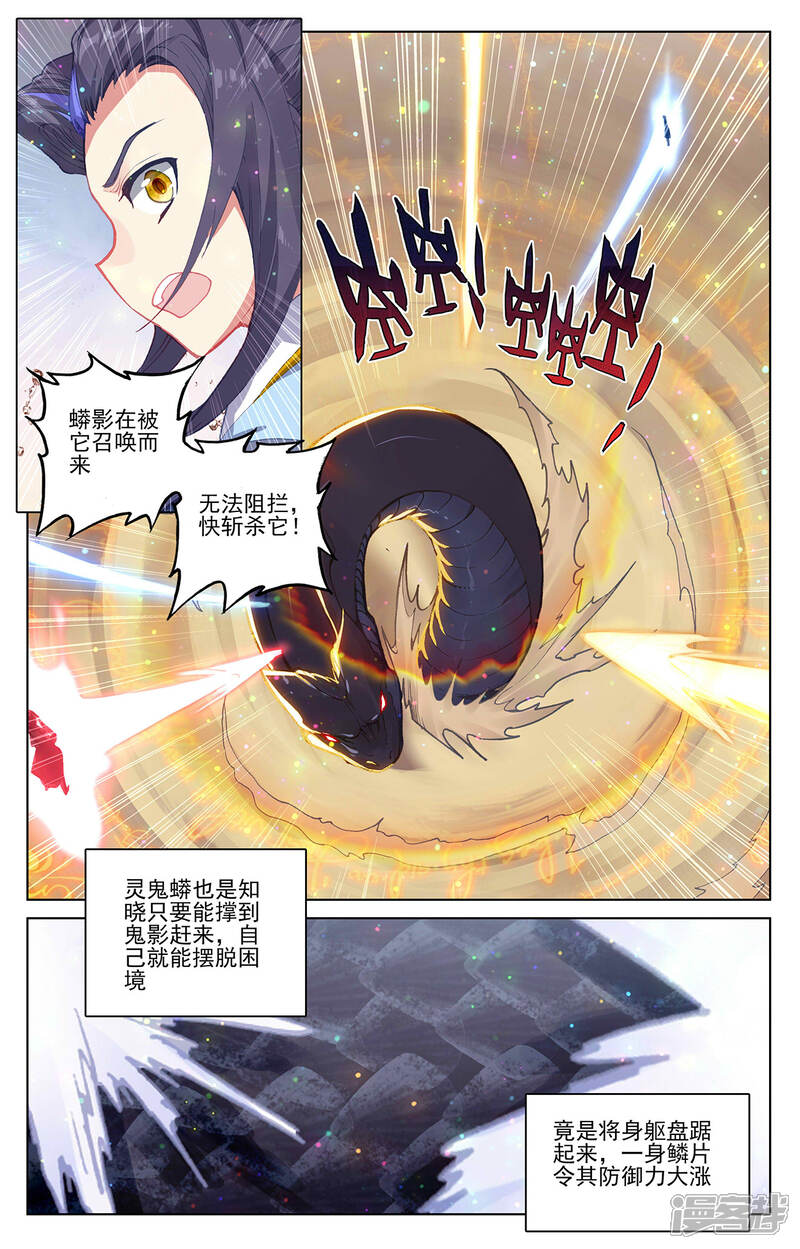 【元尊】漫画-（第291话上 宝树）章节漫画下拉式图片-第4张图片