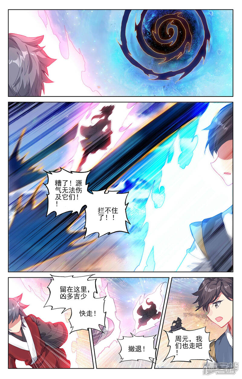 【元尊】漫画-（第291话上 宝树）章节漫画下拉式图片-第5张图片