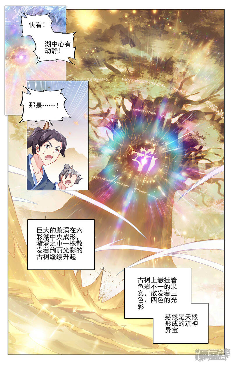 【元尊】漫画-（第291话上 宝树）章节漫画下拉式图片-第8张图片