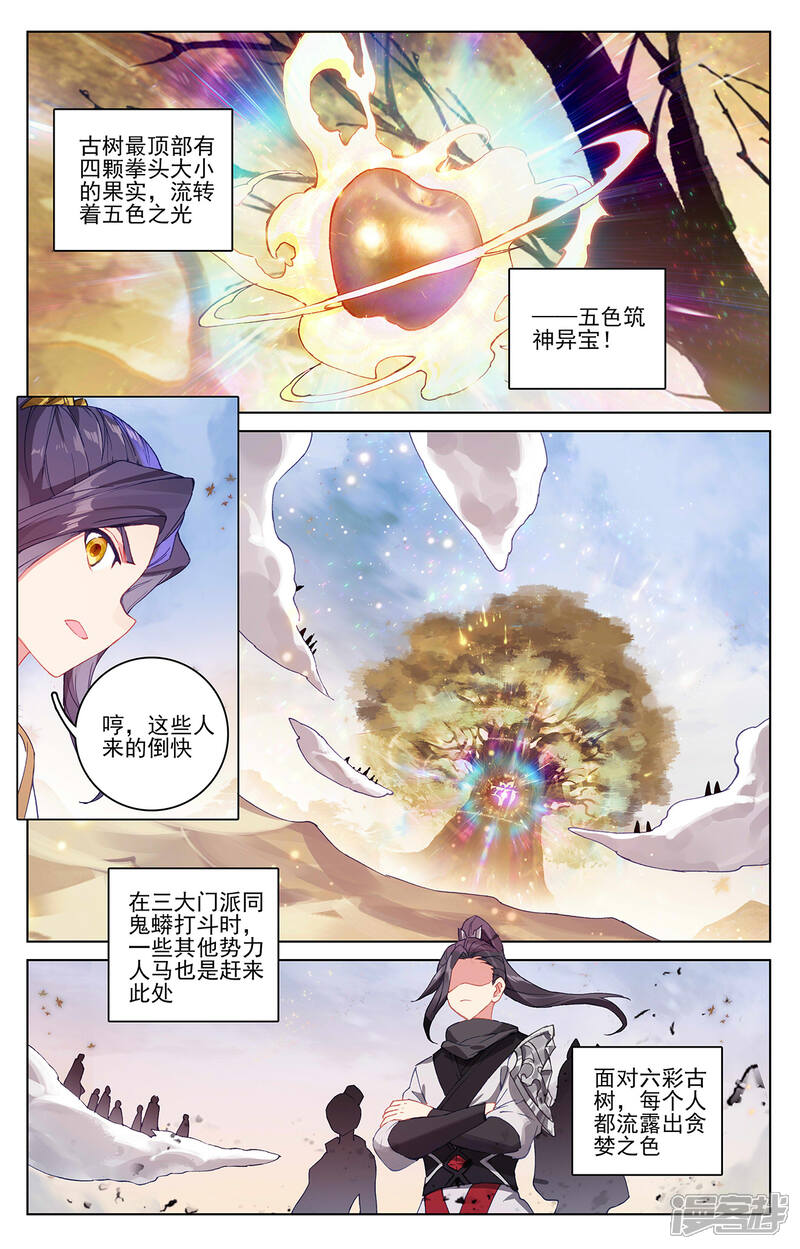 【元尊】漫画-（第291话上 宝树）章节漫画下拉式图片-第9张图片