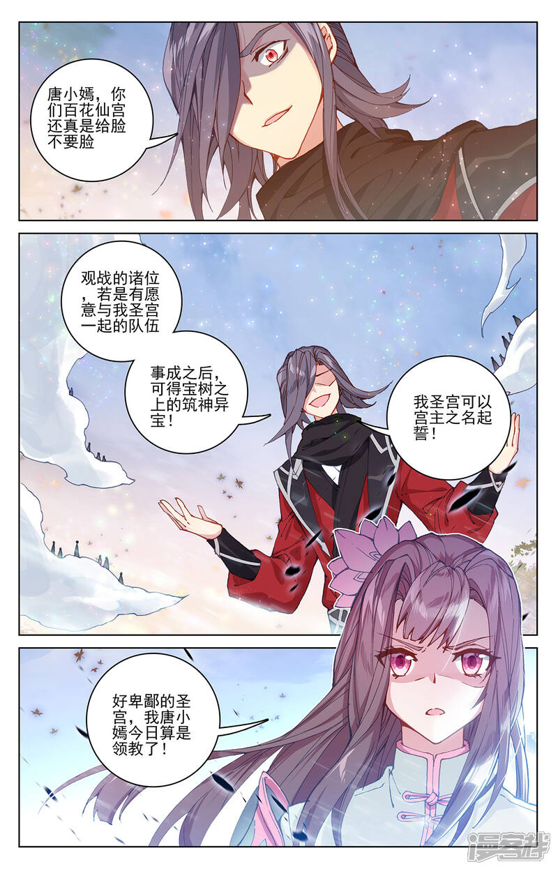 【元尊】漫画-（第291话下 宝树）章节漫画下拉式图片-第6张图片