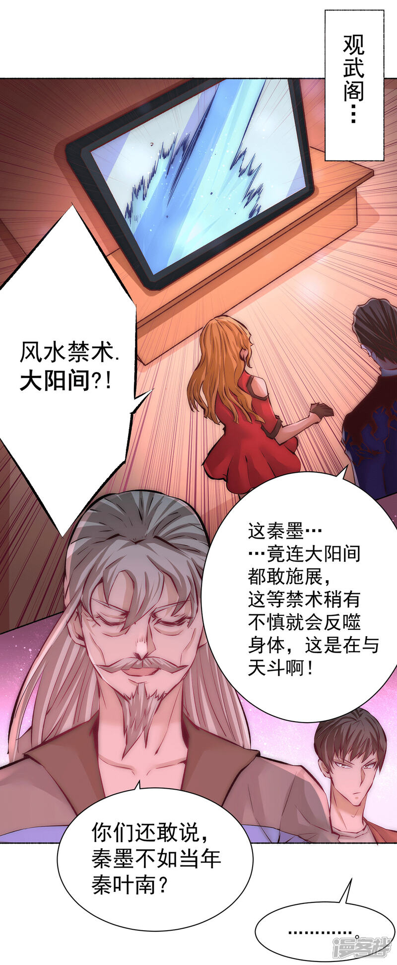 【全能高手】漫画-（第213话 对不住了，秦先生）章节漫画下拉式图片-2.jpg