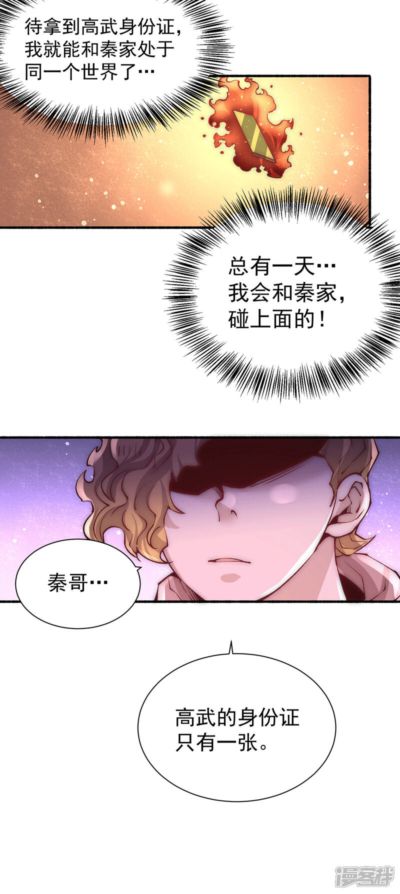 【全能高手】漫画-（第213话 对不住了，秦先生）章节漫画下拉式图片-20.jpg