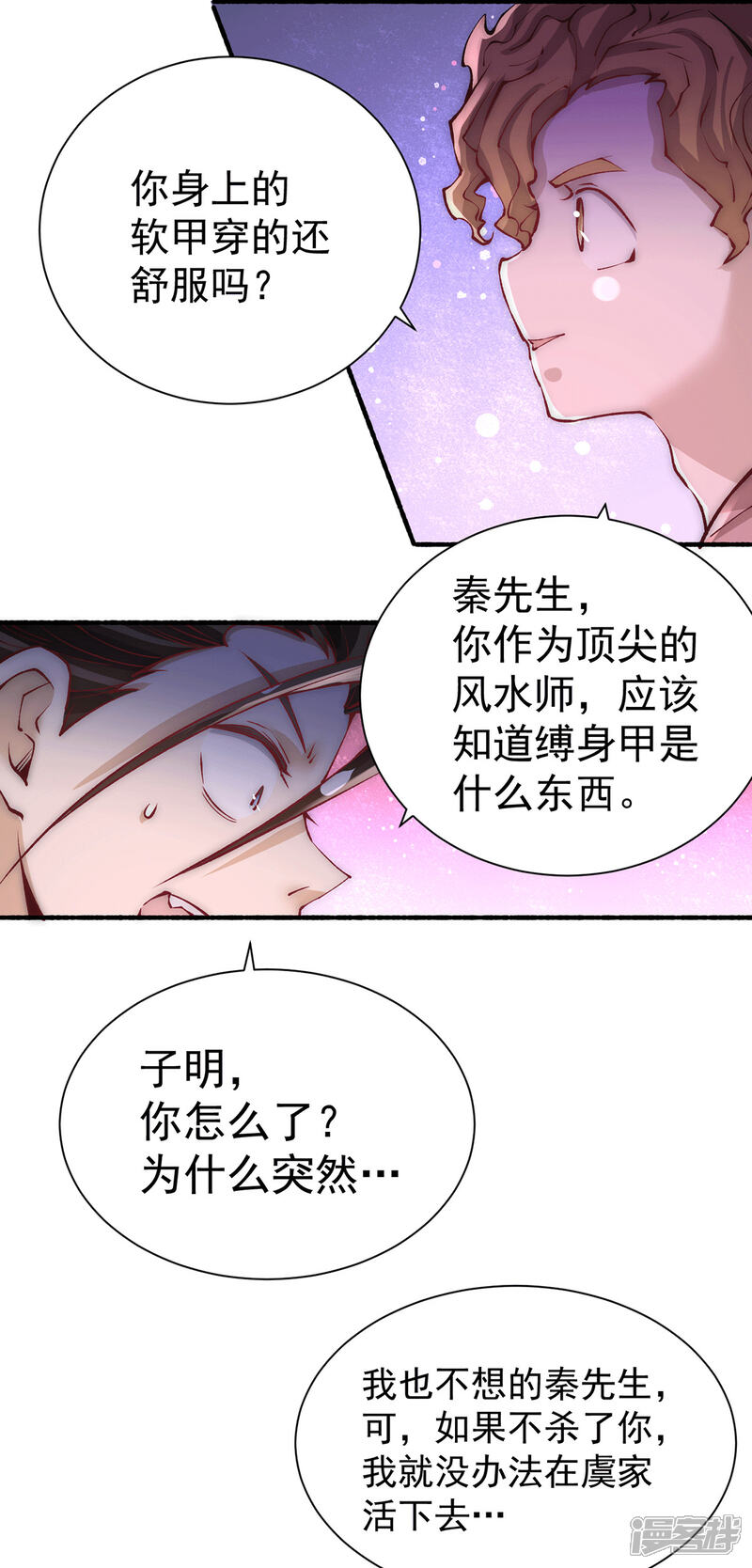 【全能高手】漫画-（第213话 对不住了，秦先生）章节漫画下拉式图片-22.jpg