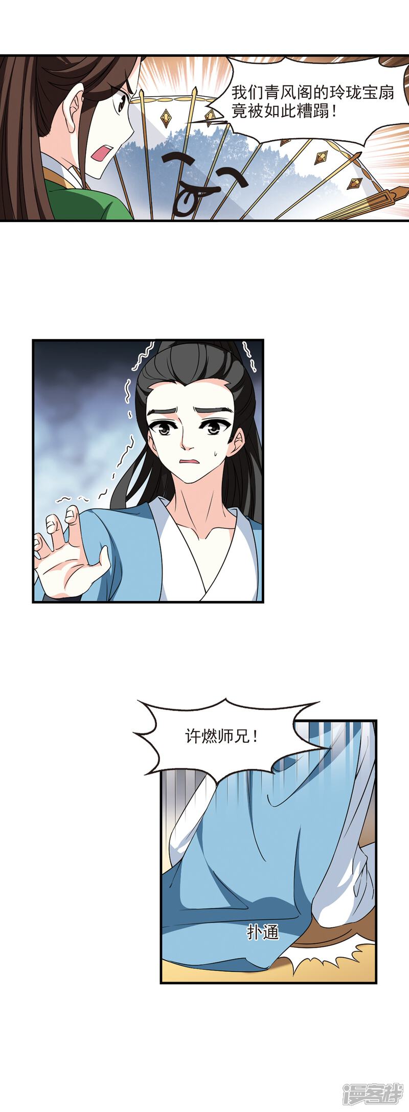 第2季70话城主之位1-风起苍岚-松鼠200（第5张）