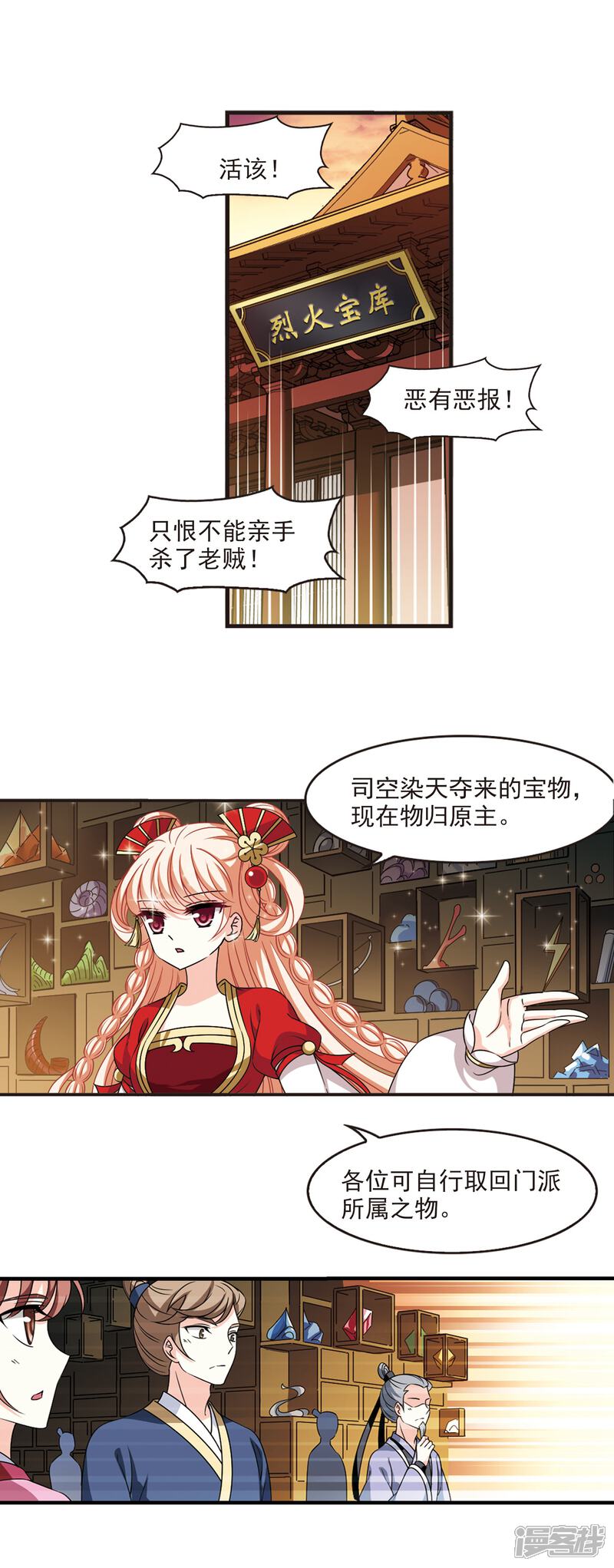 第2季70话城主之位1-风起苍岚-松鼠200（第11张）