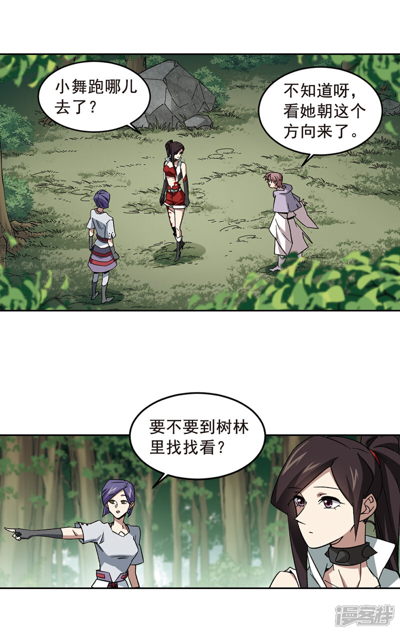 第330话花丛中永生3-网游之近战法师-百泉 蓝白条（第2张）