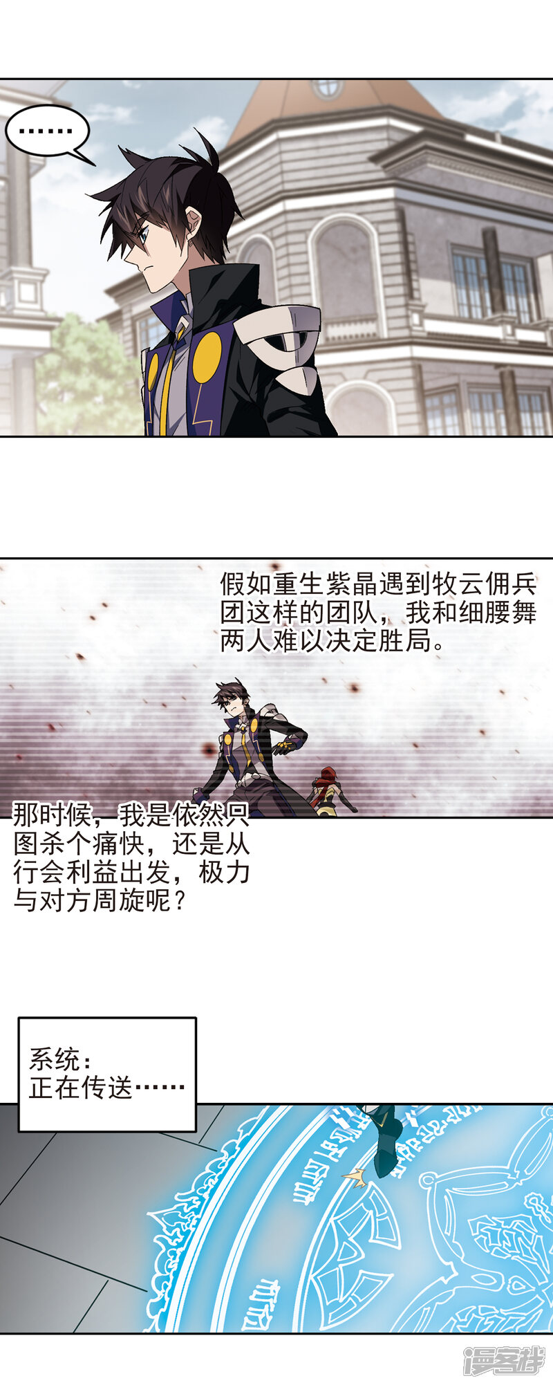 【网游之近战法师】漫画-（第328话 花丛中永生1）章节漫画下拉式图片-4.jpg