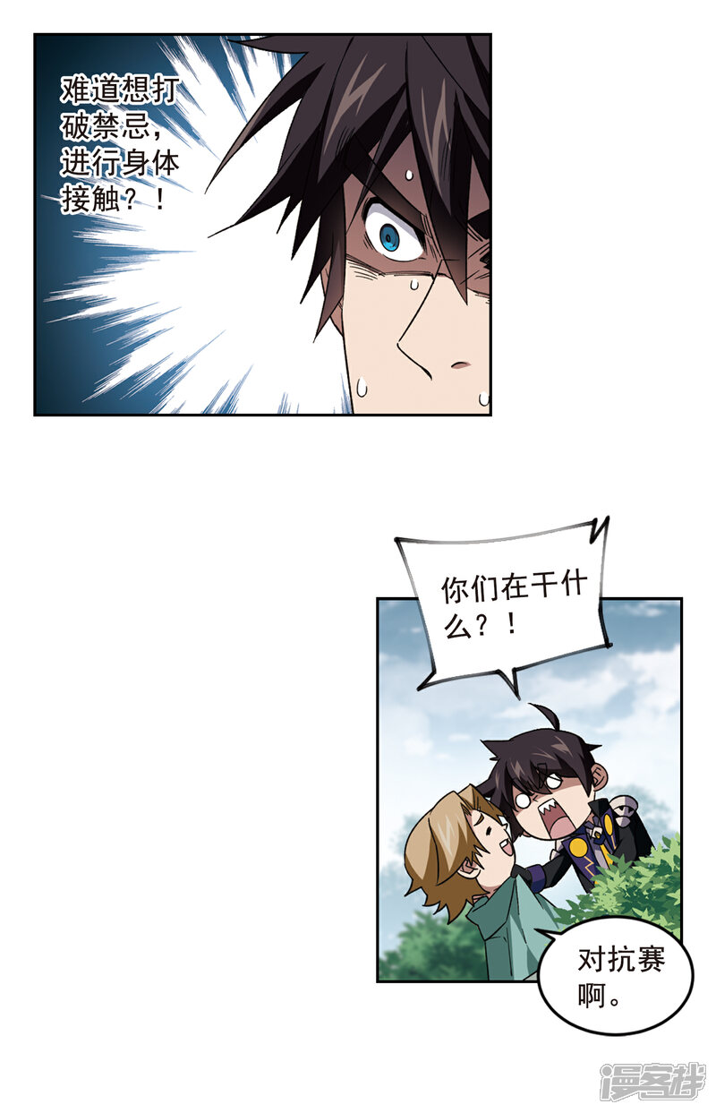 【网游之近战法师】漫画-（第330话 花丛中永生3）章节漫画下拉式图片-第4张图片