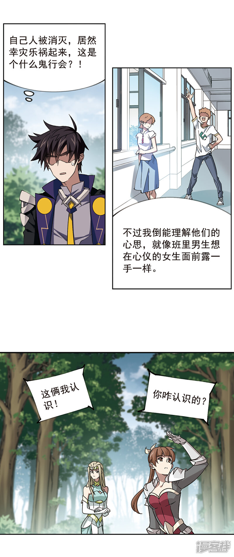 【网游之近战法师】漫画-（第330话 花丛中永生3）章节漫画下拉式图片-7.jpg