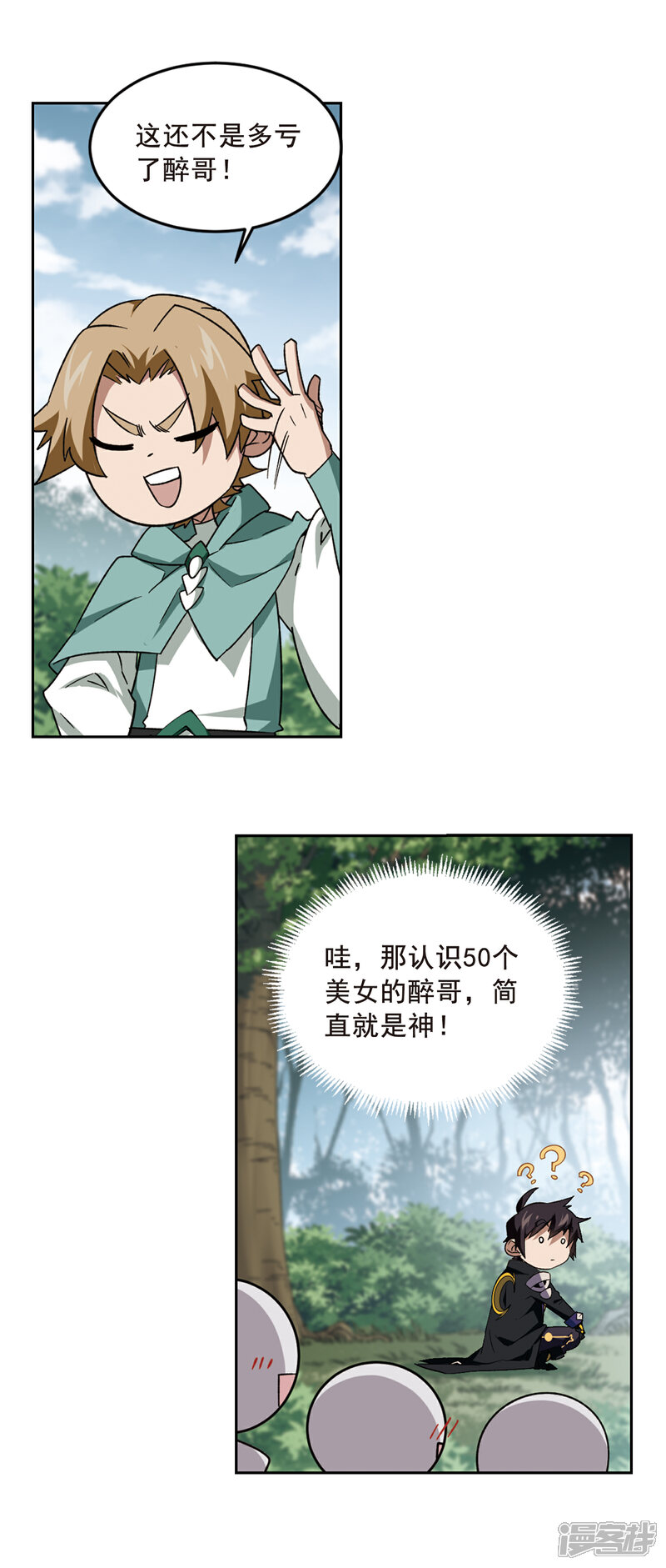 【网游之近战法师】漫画-（第330话 花丛中永生3）章节漫画下拉式图片-第8张图片