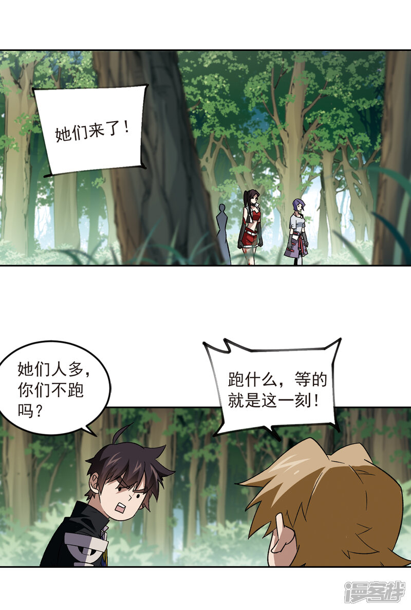 【网游之近战法师】漫画-（第330话 花丛中永生3）章节漫画下拉式图片-第9张图片