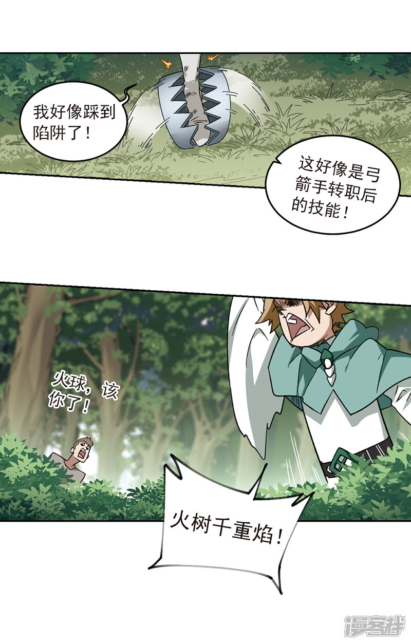 【网游之近战法师】漫画-（第330话 花丛中永生3）章节漫画下拉式图片-第12张图片