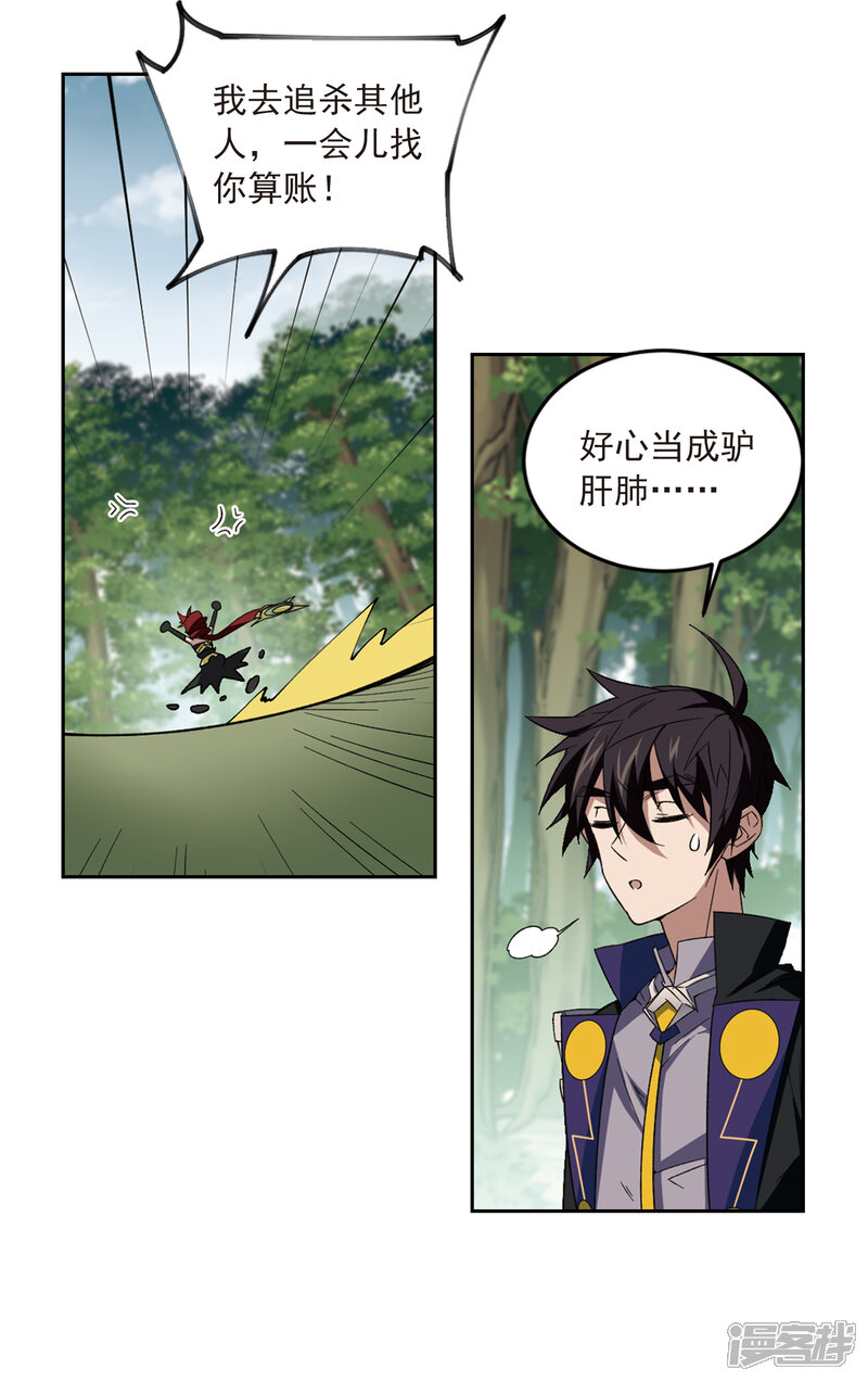 第329话花丛中永生2-网游之近战法师-百泉 蓝白条（第7张）