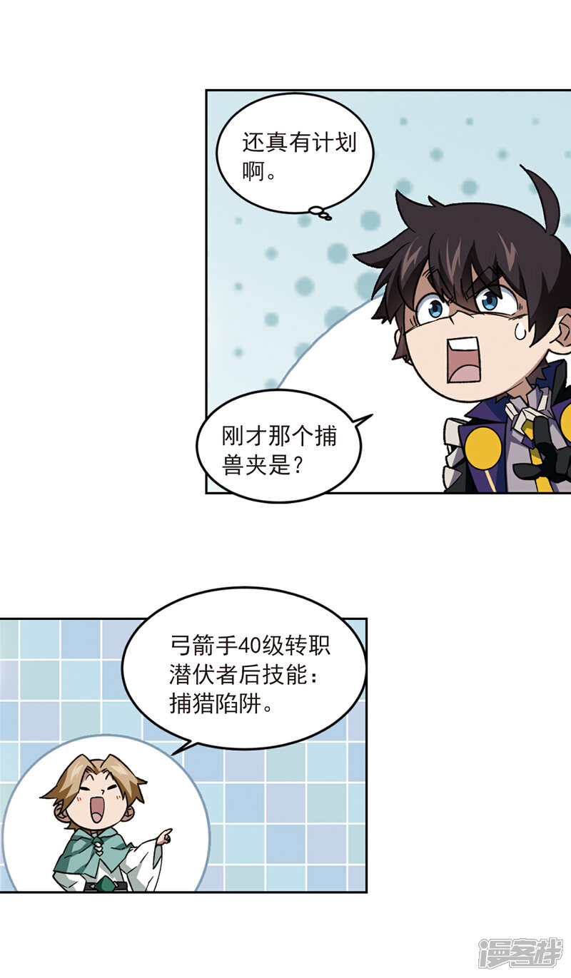 【网游之近战法师】漫画-（第330话 花丛中永生3）章节漫画下拉式图片-第14张图片