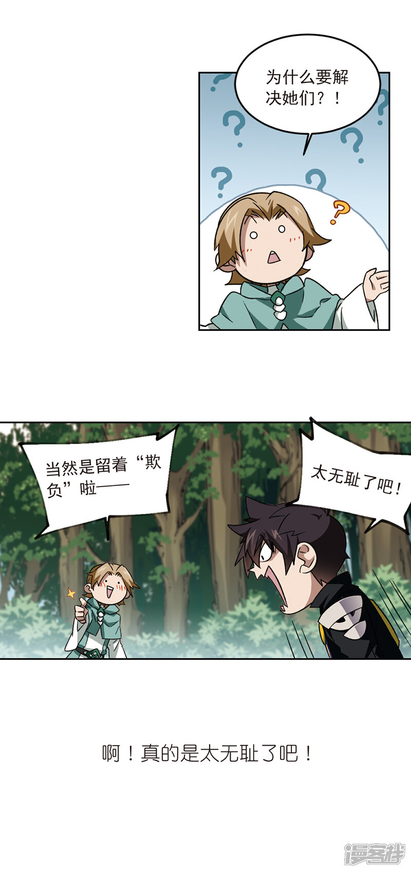 【网游之近战法师】漫画-（第330话 花丛中永生3）章节漫画下拉式图片-第16张图片