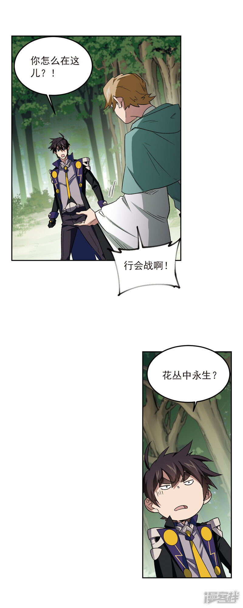 第329话花丛中永生2-网游之近战法师-百泉 蓝白条（第10张）