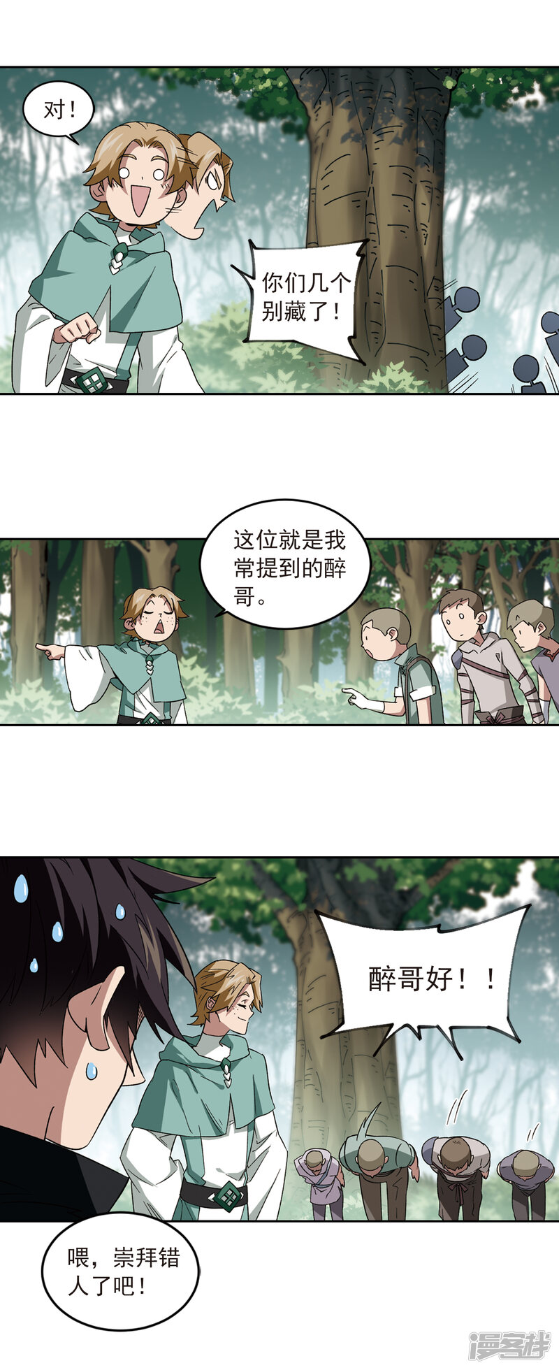 第329话花丛中永生2-网游之近战法师-百泉 蓝白条（第11张）