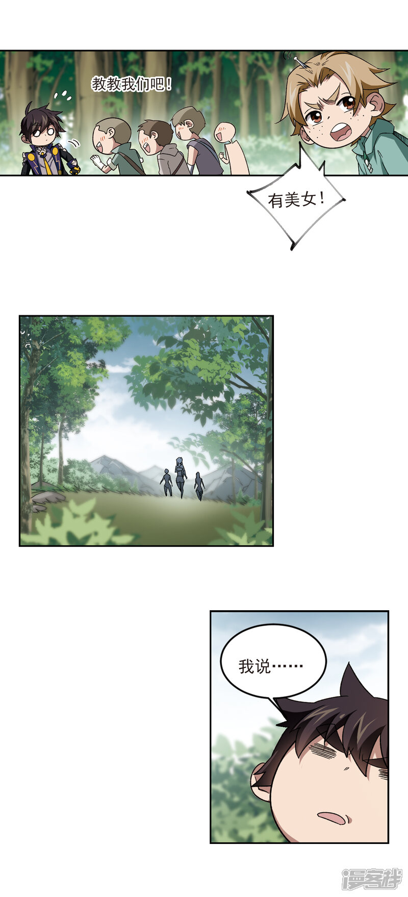 第329话花丛中永生2-网游之近战法师-百泉 蓝白条（第13张）