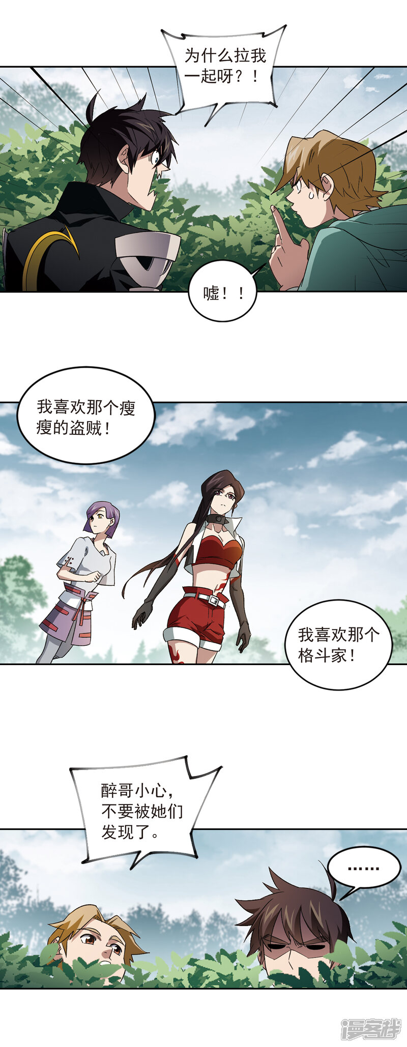 第329话花丛中永生2-网游之近战法师-百泉 蓝白条（第14张）