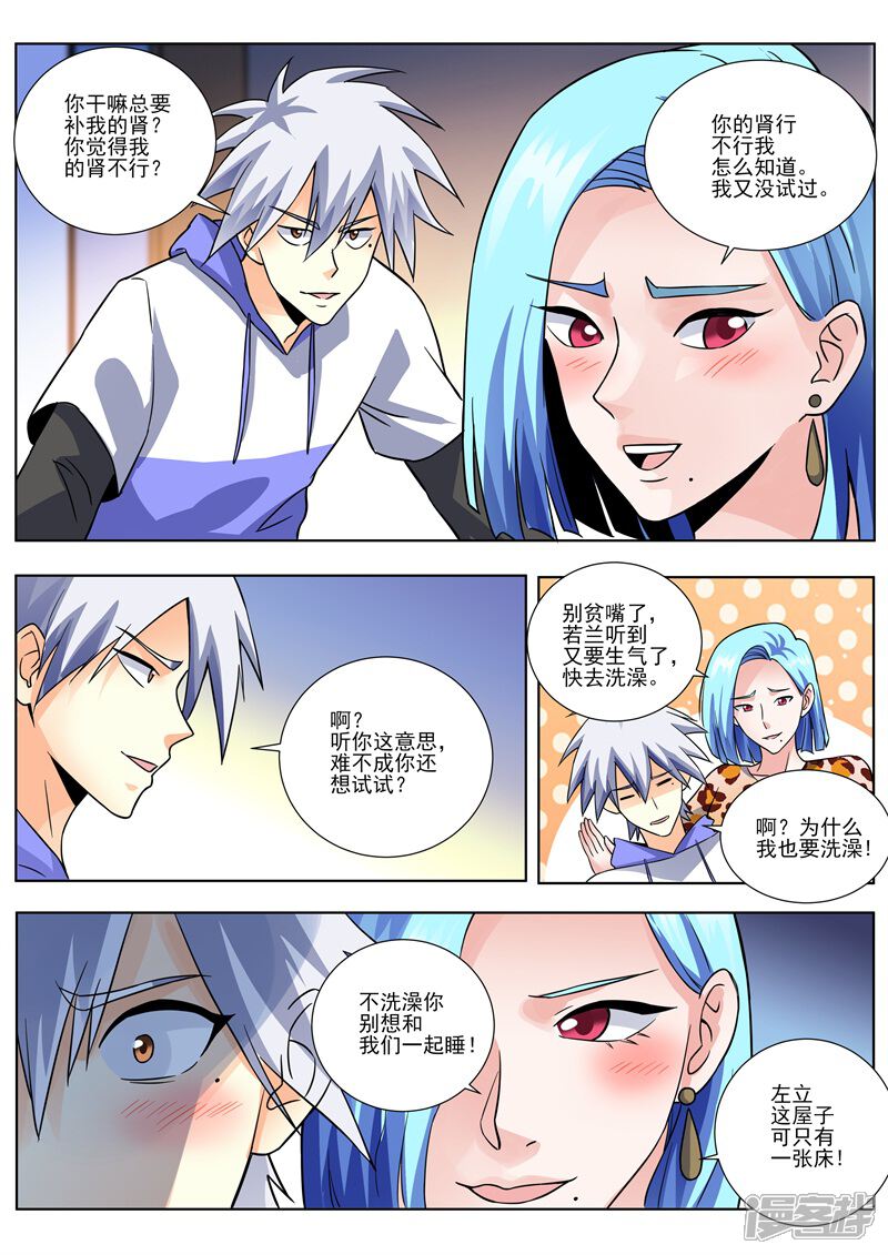 第453话三个人？-中华神医-极光动漫（第3张）