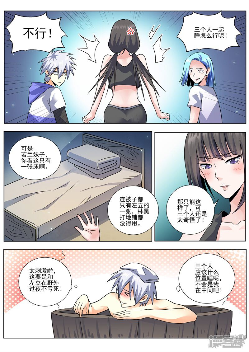 第453话三个人？-中华神医-极光动漫（第4张）