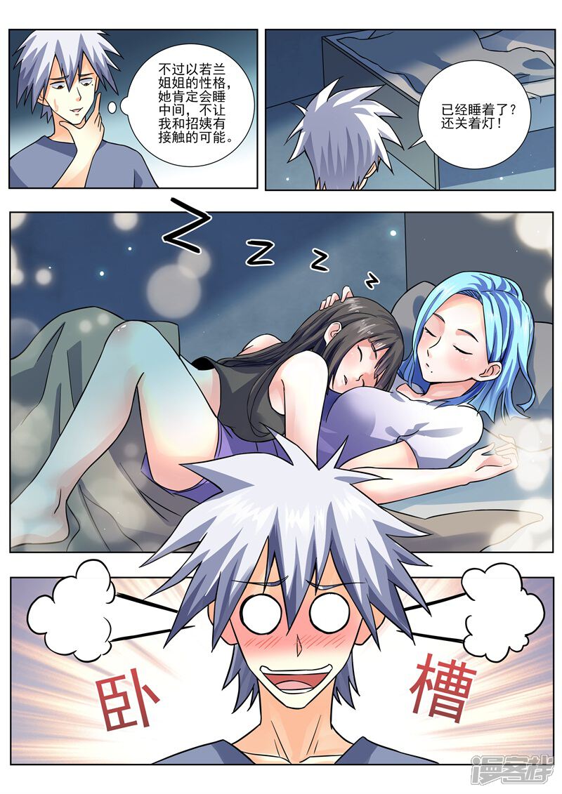 第453话三个人？-中华神医-极光动漫（第5张）