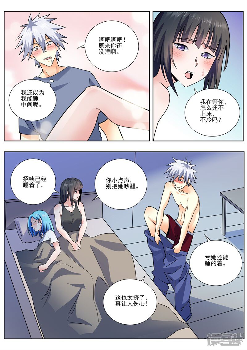 第453话三个人？-中华神医-极光动漫（第6张）