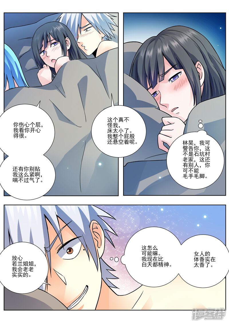 第453话三个人？-中华神医-极光动漫（第7张）
