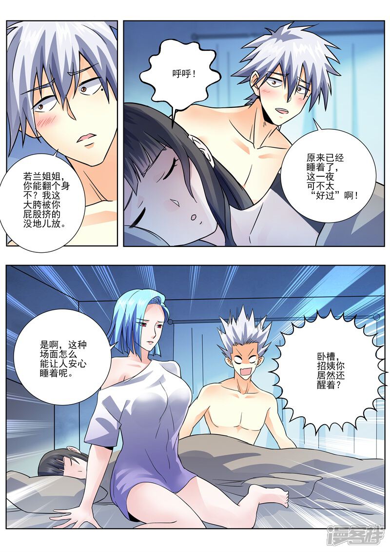 第453话三个人？-中华神医-极光动漫（第8张）