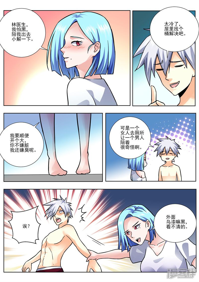 第453话三个人？-中华神医-极光动漫（第9张）