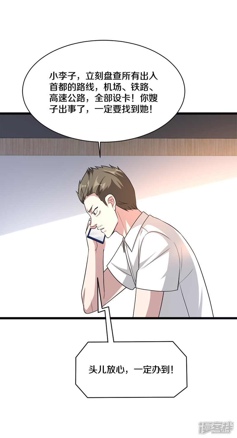 【都市邪王】漫画-（第166话 失踪）章节漫画下拉式图片-16.jpg