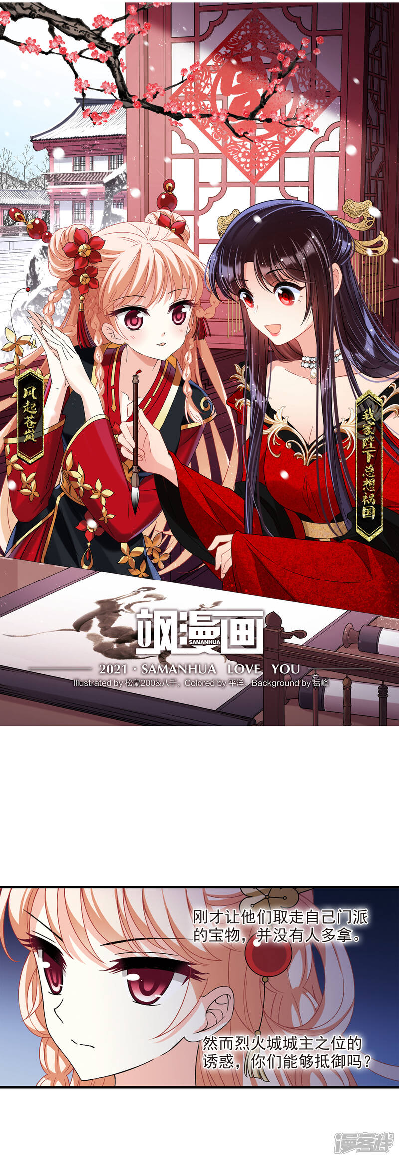 第2季71话城主之位2-风起苍岚-松鼠200（第2张）
