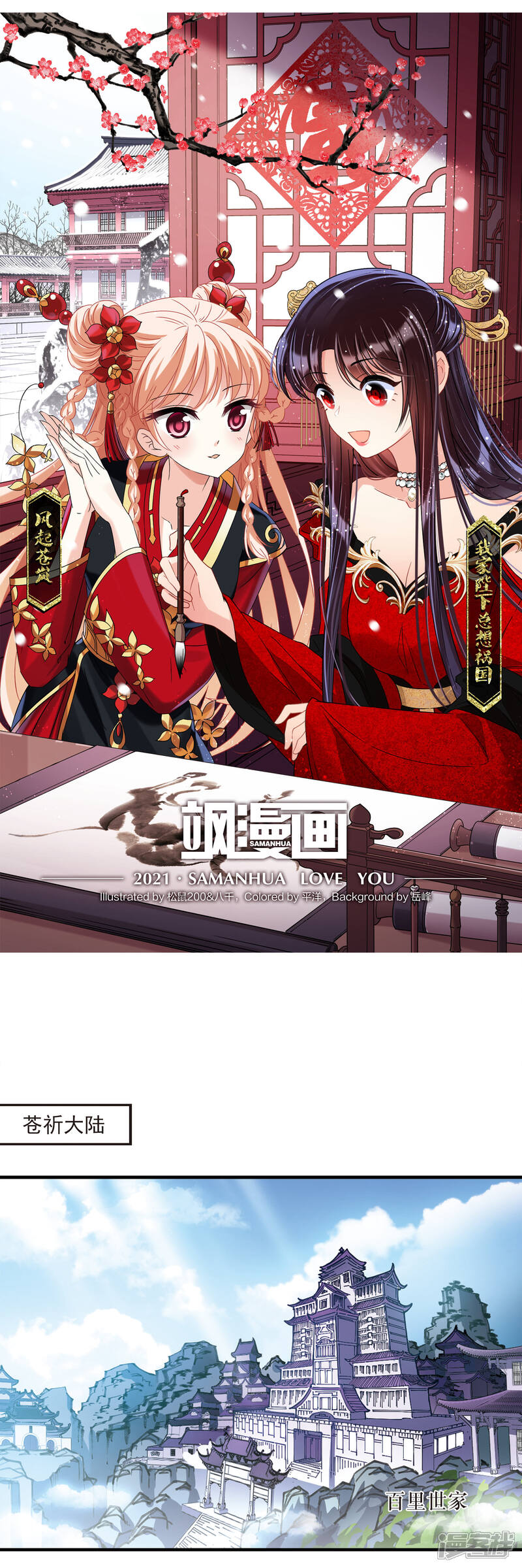 第2季73话百里空城1-风起苍岚-松鼠200（第2张）