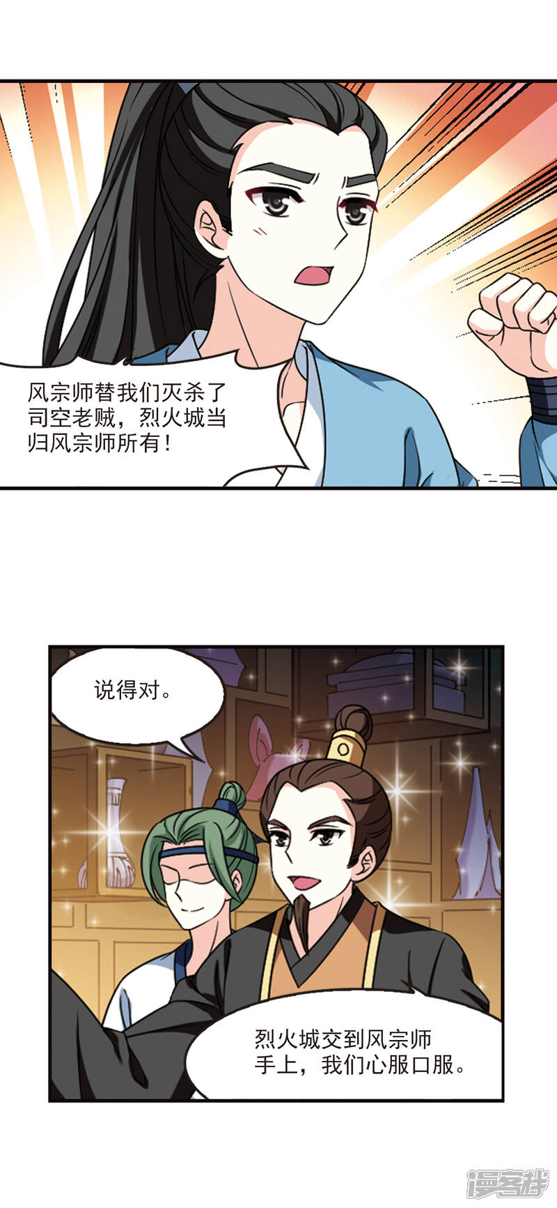 【风起苍岚】漫画-（第2季71话 城主之位2）章节漫画下拉式图片-3.jpg