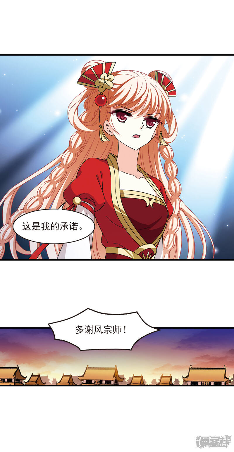 第2季72话城主之位3-风起苍岚-松鼠200（第4张）