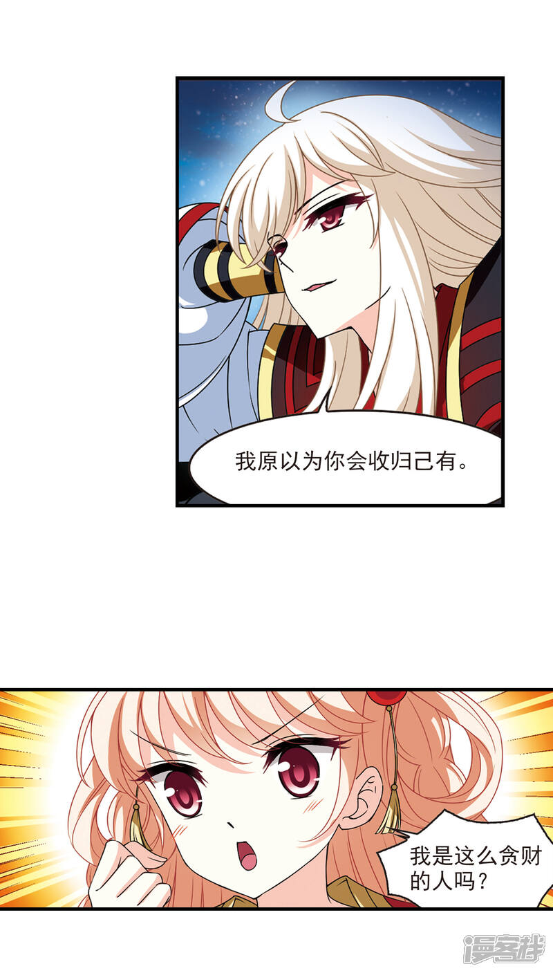 第2季72话城主之位3-风起苍岚-松鼠200（第7张）