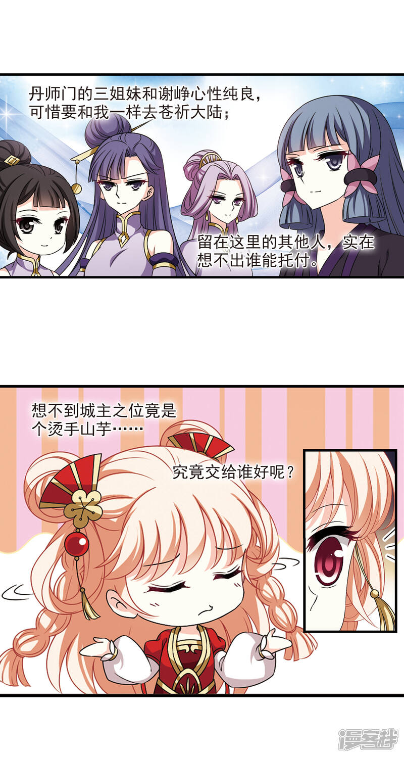 第2季71话城主之位2-风起苍岚-松鼠200（第8张）