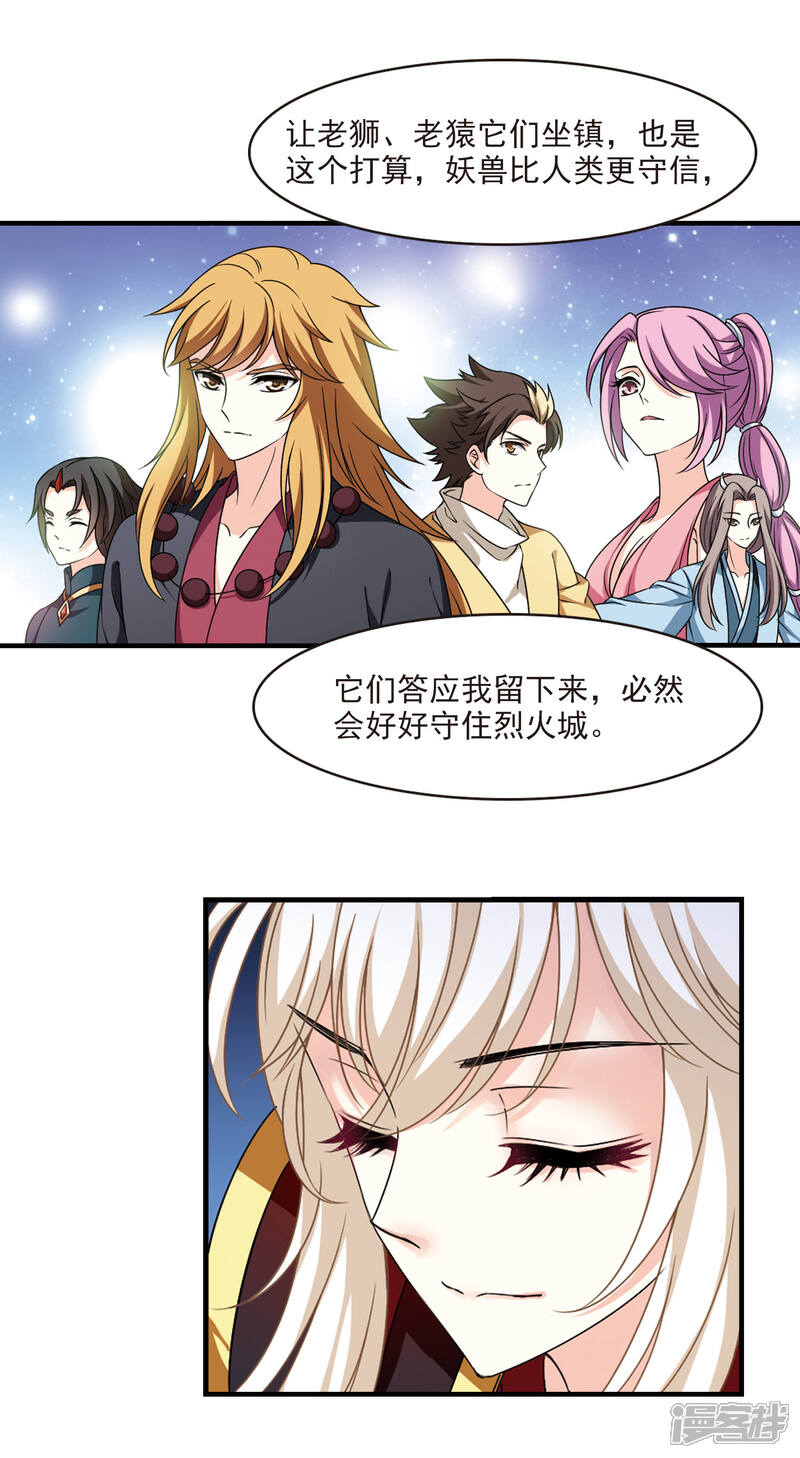 第2季72话城主之位3-风起苍岚-松鼠200（第10张）