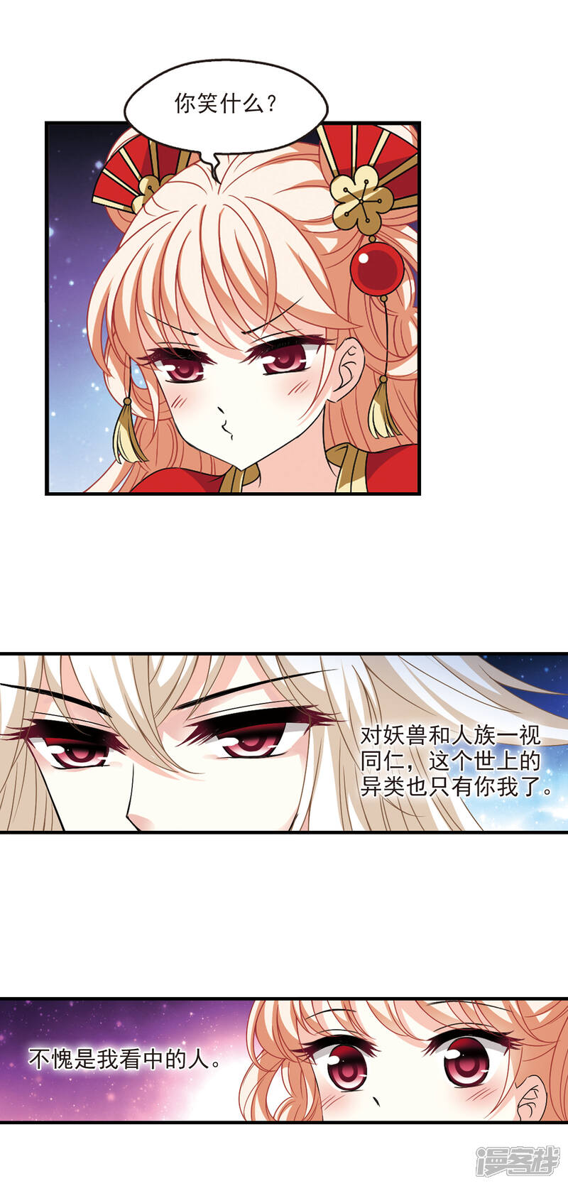 第2季72话城主之位3-风起苍岚-松鼠200（第11张）