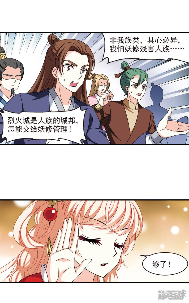 第2季71话城主之位2-风起苍岚-松鼠200（第13张）