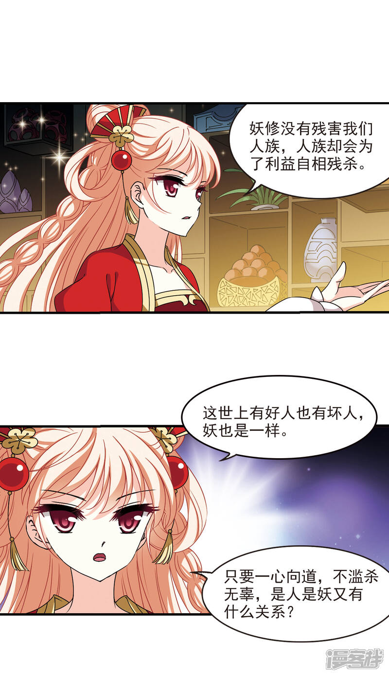 第2季71话城主之位2-风起苍岚-松鼠200（第16张）