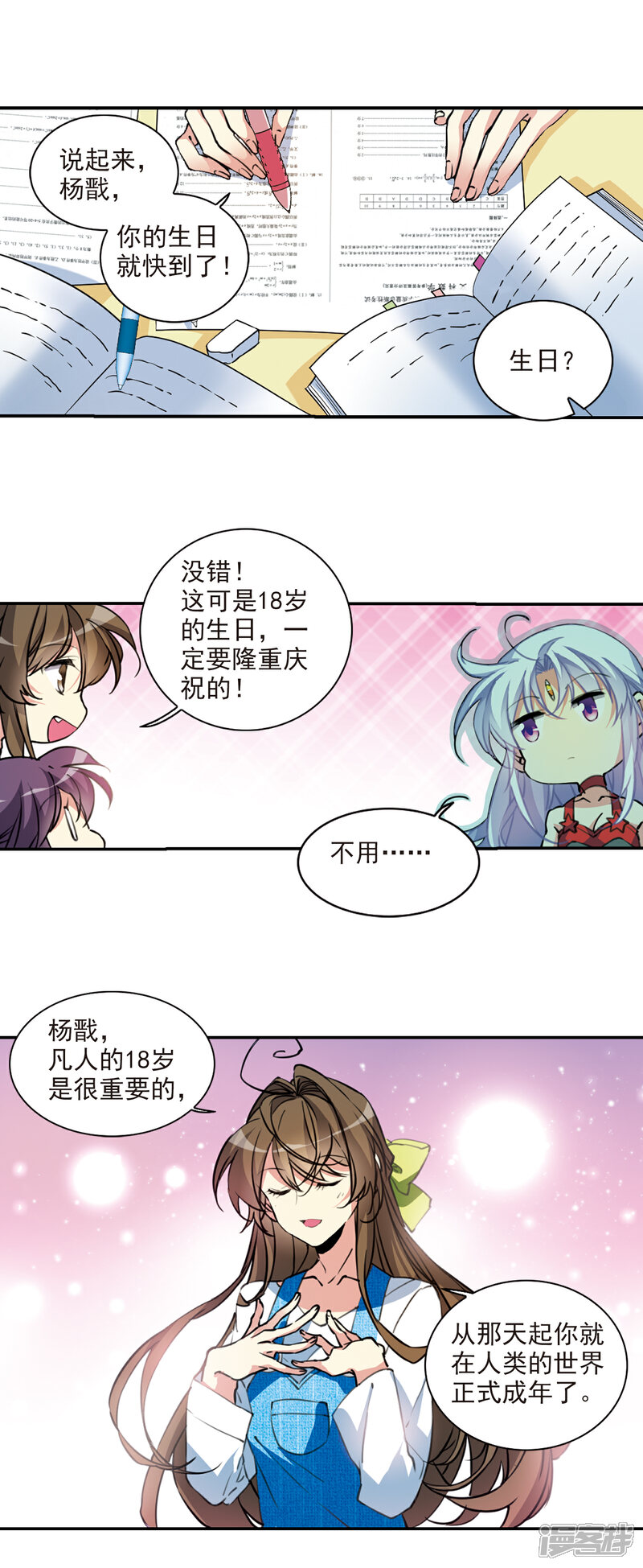 【三眼哮天录】漫画-（第2季82话 家中聚首2）章节漫画下拉式图片-7.jpg