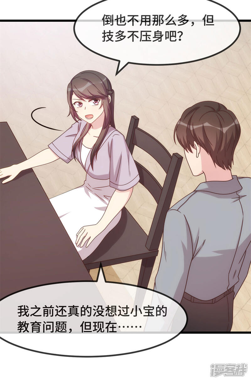 【贺少的闪婚暖妻】漫画-（第323话 输在起跑线的小宝？）章节漫画下拉式图片-9.jpg