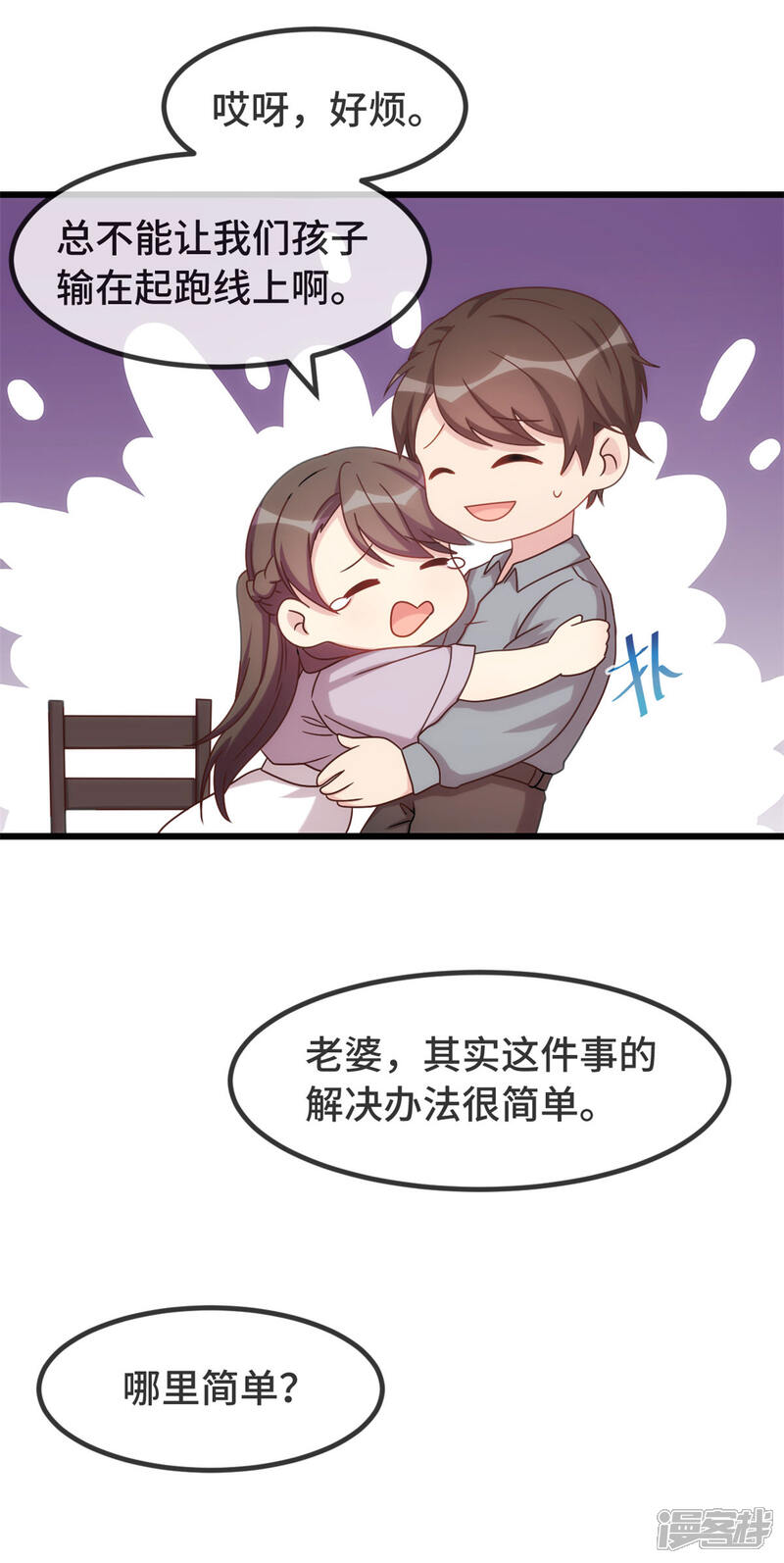 【贺少的闪婚暖妻】漫画-（第323话 输在起跑线的小宝？）章节漫画下拉式图片-10.jpg