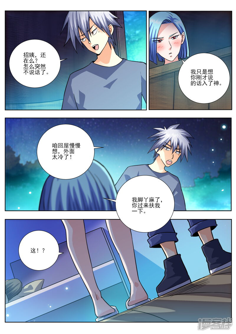 第454话对不起！-中华神医-极光动漫（第4张）