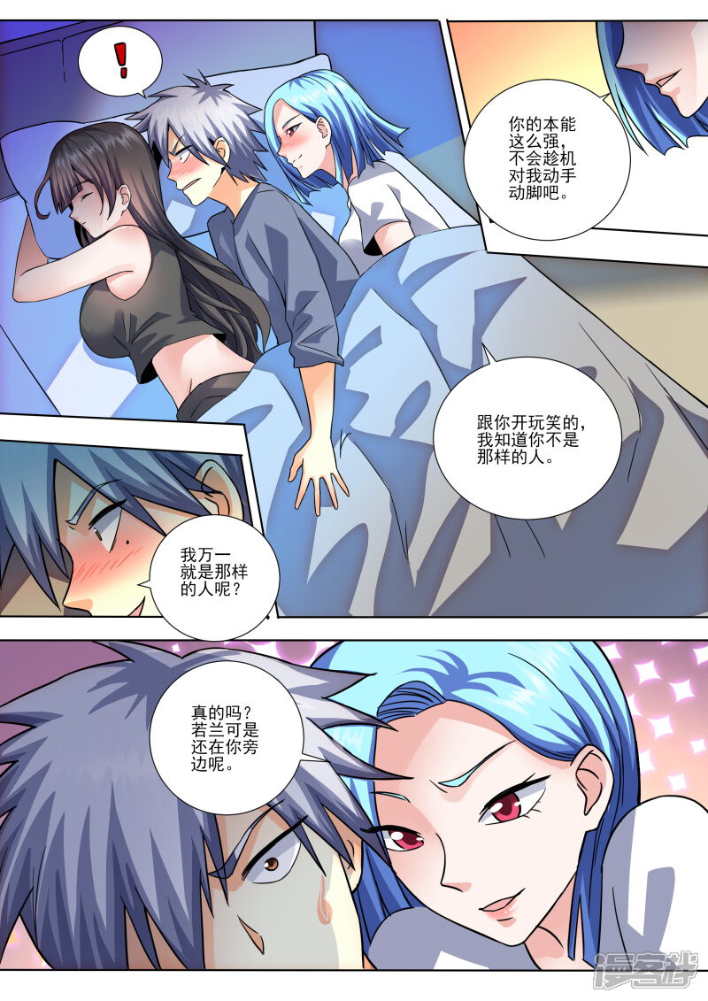 第454话对不起！-中华神医-极光动漫（第6张）